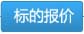 进入二手机动车动态报价大厅参与标的报价